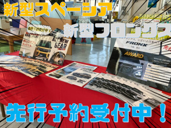 新型スペーシアギア・新型フロンクス先行予約受付中！